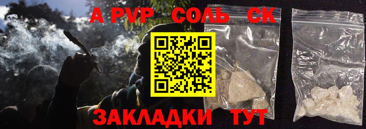 A PVP Соль  Вход с VPN  A PVP кристаллы  A PVP крисы CK  Михайловск 