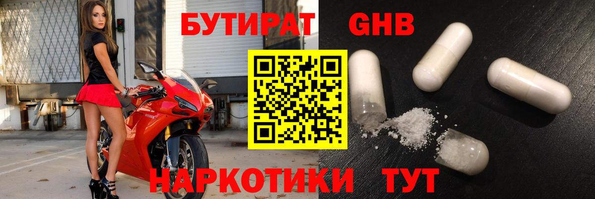 Бутират вода  Михайловск 