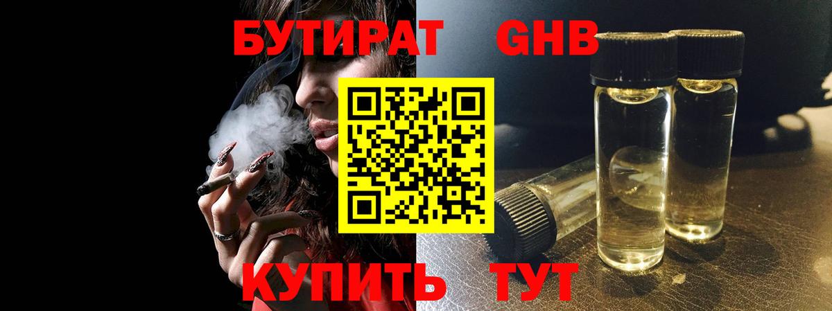 БУТИРАТ оксибутират Михайловск