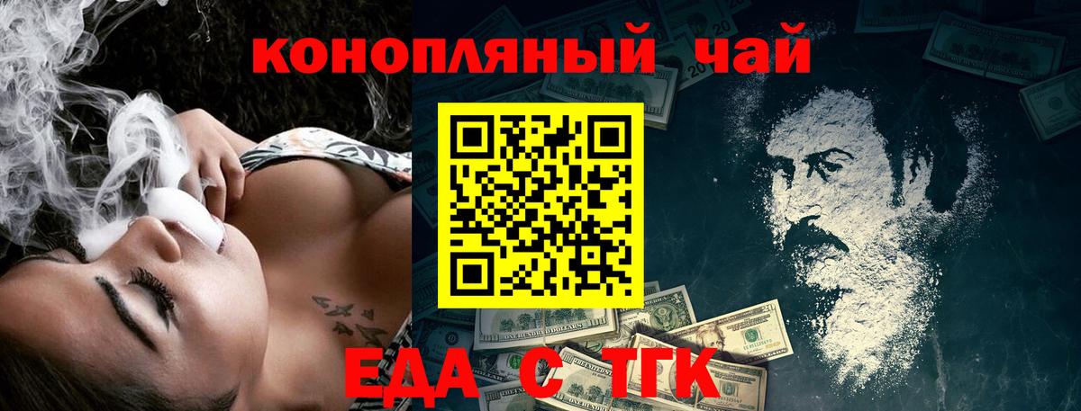Еда ТГК конопля Михайловск