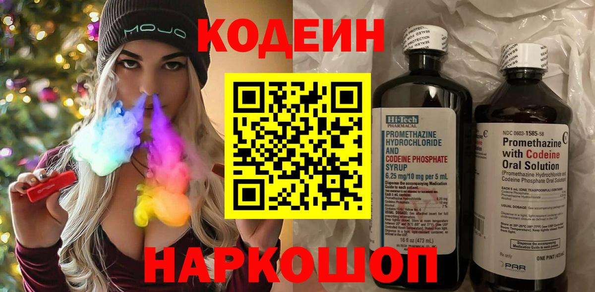 Codein напиток Lean (лин)  Вход с VPN  Кодеин Purple Drank  Михайловск 