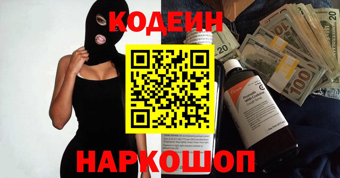 Кодеиновый сироп Lean напиток Lean (лин) Михайловск
