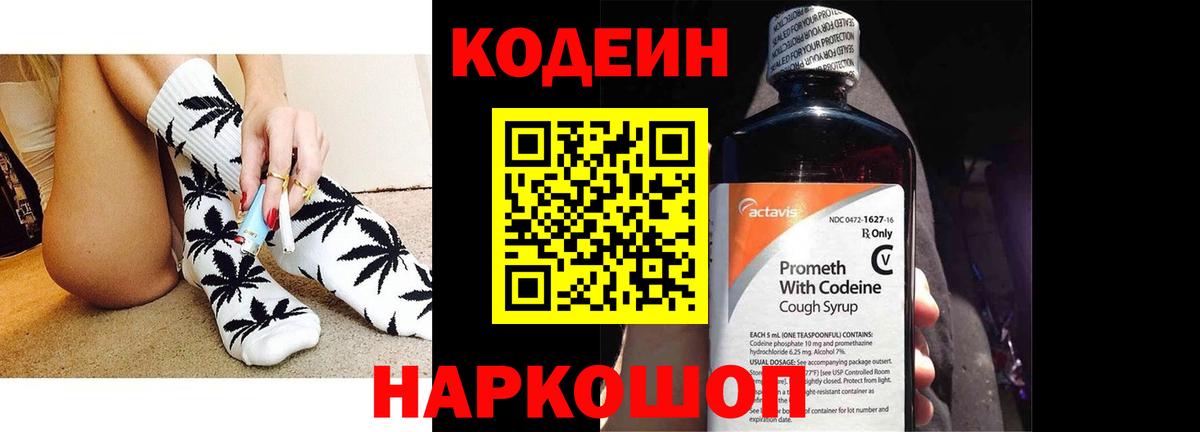 Codein напиток Lean (лин)  сколько стоит  Кодеиновый сироп Lean Purple Drank  Михайловск 