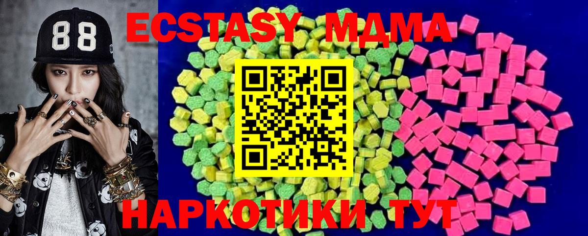 ЭКСТАЗИ MDMA Михайловск