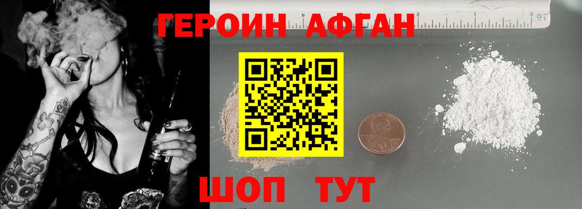 ГЕРОИН афганец Михайловск
