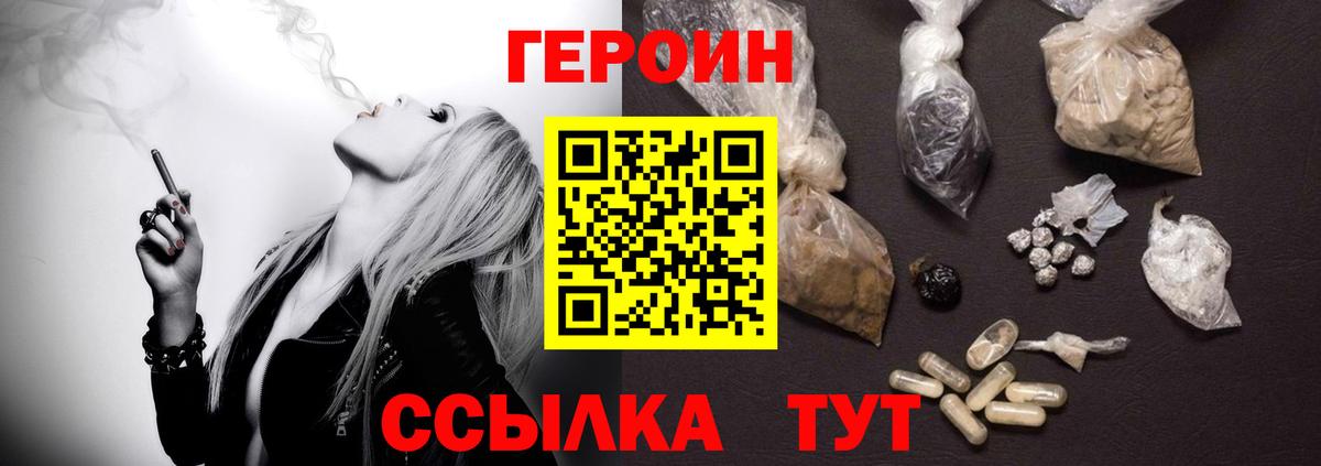 ГЕРОИН Heroin  Вход с VPN  Михайловск 