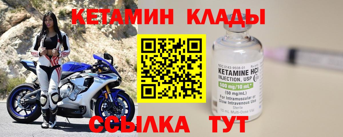 Кетамин VHQ Михайловск